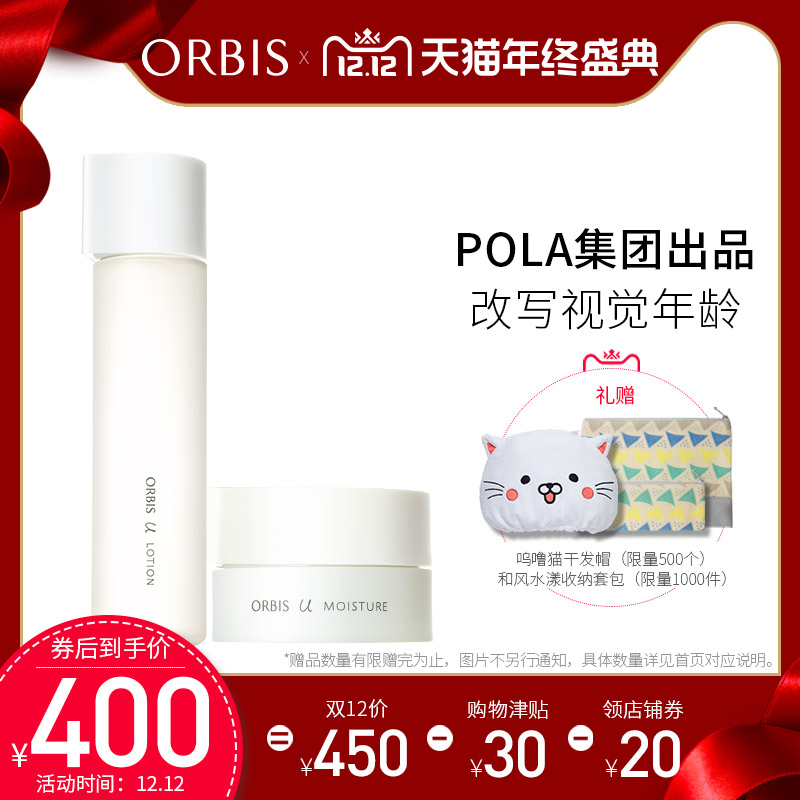 集团官方 POLA 奥蜜思芯悠系列护肤套装补水保湿亮肤 ORBIS 12 双 集团官方 POLA 奥蜜思芯悠系列护肤套装补水保湿亮肤 ORBIS 12 双