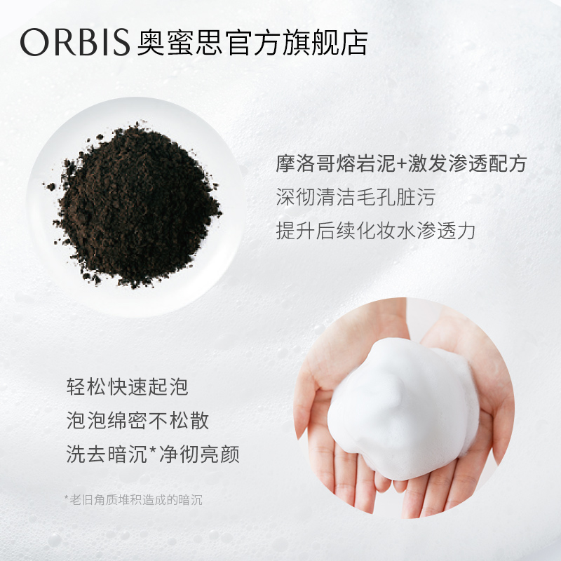 ORBIS/奥蜜思芯悠洁面乳温和泡沫