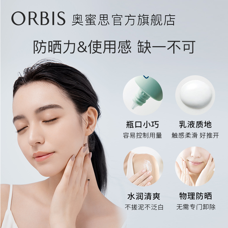 ORBIS/奥蜜思零感清爽防晒露面部防温和物理 - 图0