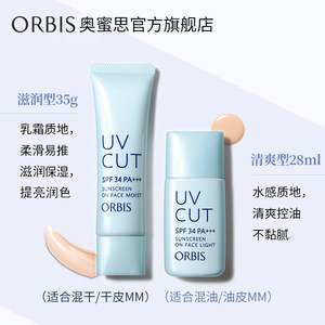 ORBIS/奥蜜思透妍防晒隔离乳2支装（型号任组）