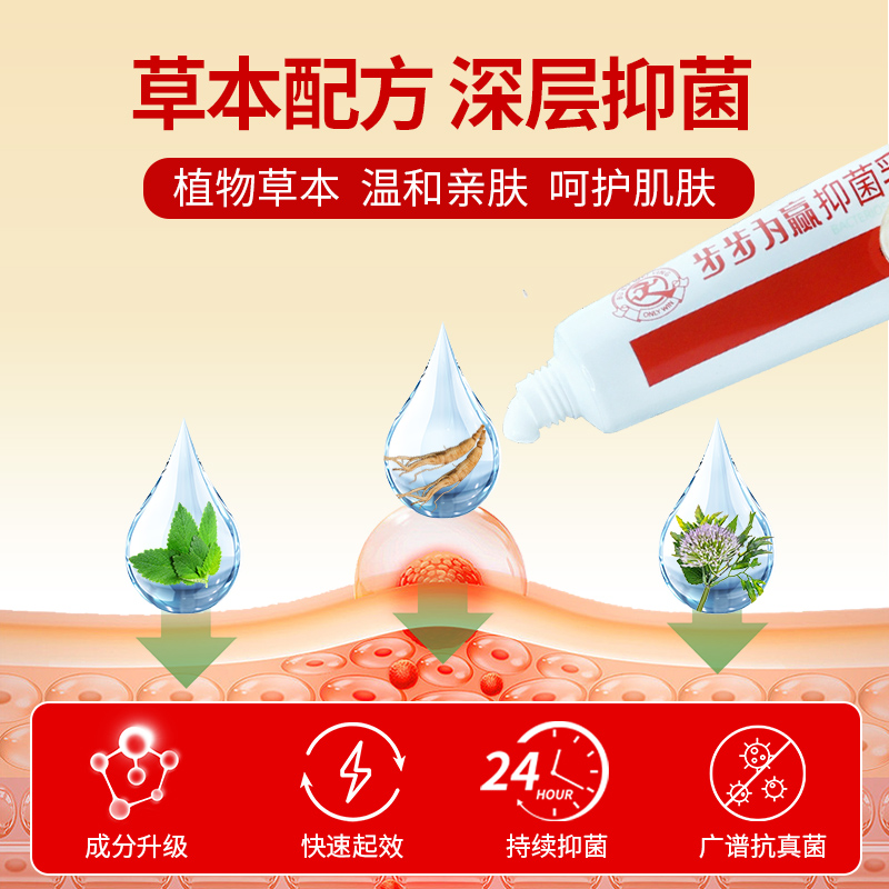 步步为赢抑菌乳膏皮肤痒脚烂水泡脚臭真菌感染生物本草除臭喷剂 - 图1