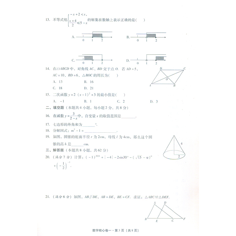 2024版云南省初中学业水平考试核心卷衡水语文数学英语物理化学历史道德与法治生物地理优佳学案云南中考模拟试卷-图2