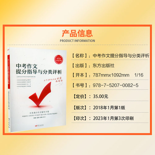 中考作文提分指导与分类评析精选云南学业水平考试写作指导 云南省中考作文提分指导与分类评析云南中考总复习2023 - 图0