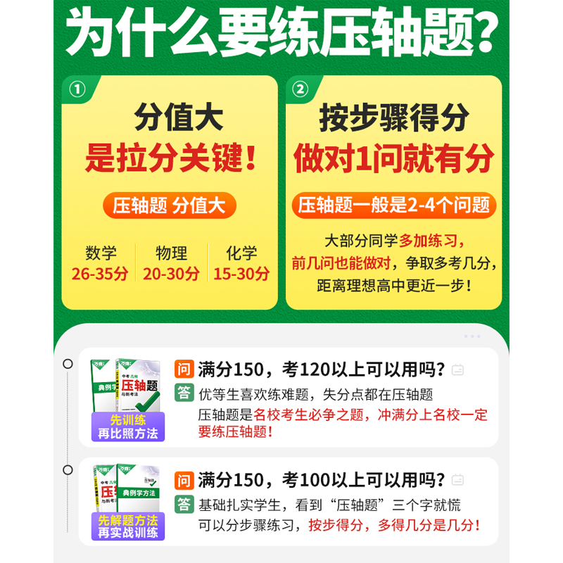 万唯中考压轴题数学物理化学压轴题初中几何二次函数初三初二八九年级初中几何真题模拟试卷复习资料书中考专题训练万维-图1