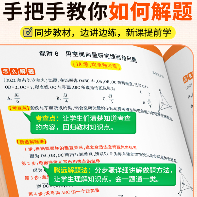 高二基础题与高考考法语文数学英语物理化学生物人教版选择性必修一二三册同步练习册万唯高中教辅资料期中期末考前模拟腾远教育-图2