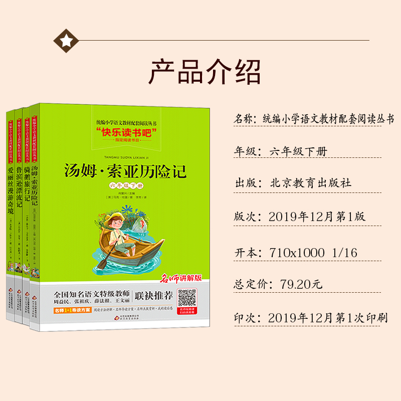 鲁滨逊漂流记汤姆索亚历险记六年级下册课外书爱丽丝漫游奇境骑鹅旅行记快乐读书吧籍全套经典儿童文学 - 图1