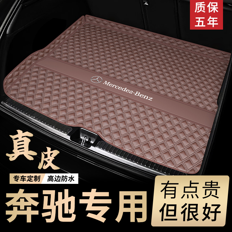 适用于奔驰GLC260 C260L E300l glc300l后备箱垫真皮GLB防水尾垫 - 图0