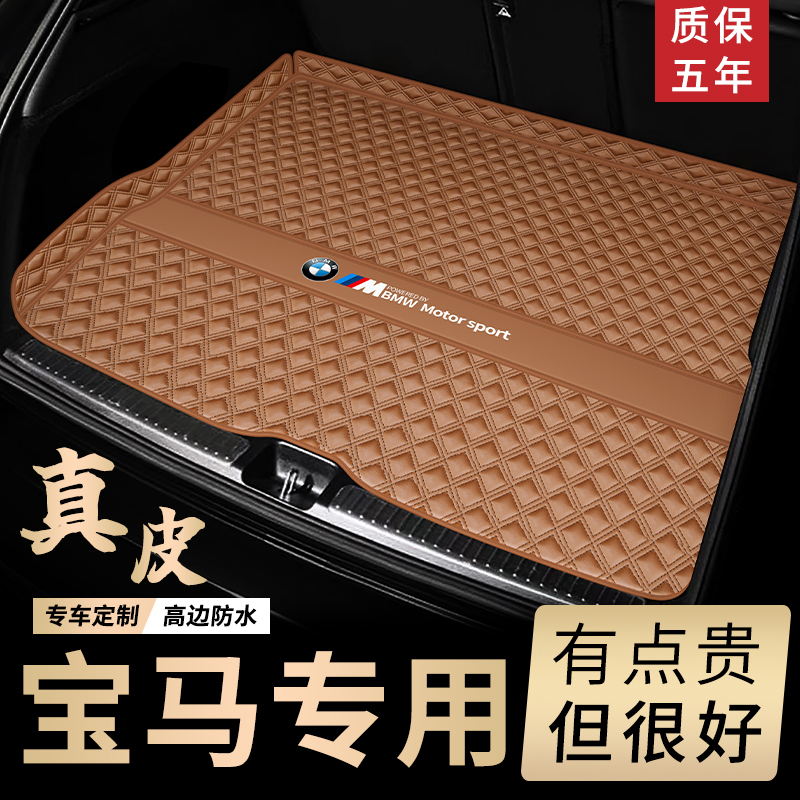 适用于宝马5系后备箱垫525li530li3系GT325li x1x2x3x4x5x6尾垫子 - 图0