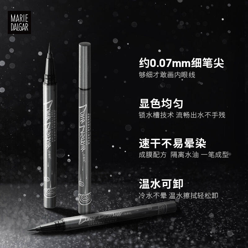 玛丽黛佳细滑弹力水笔抗晕版眼线液 上影化妆品眼线