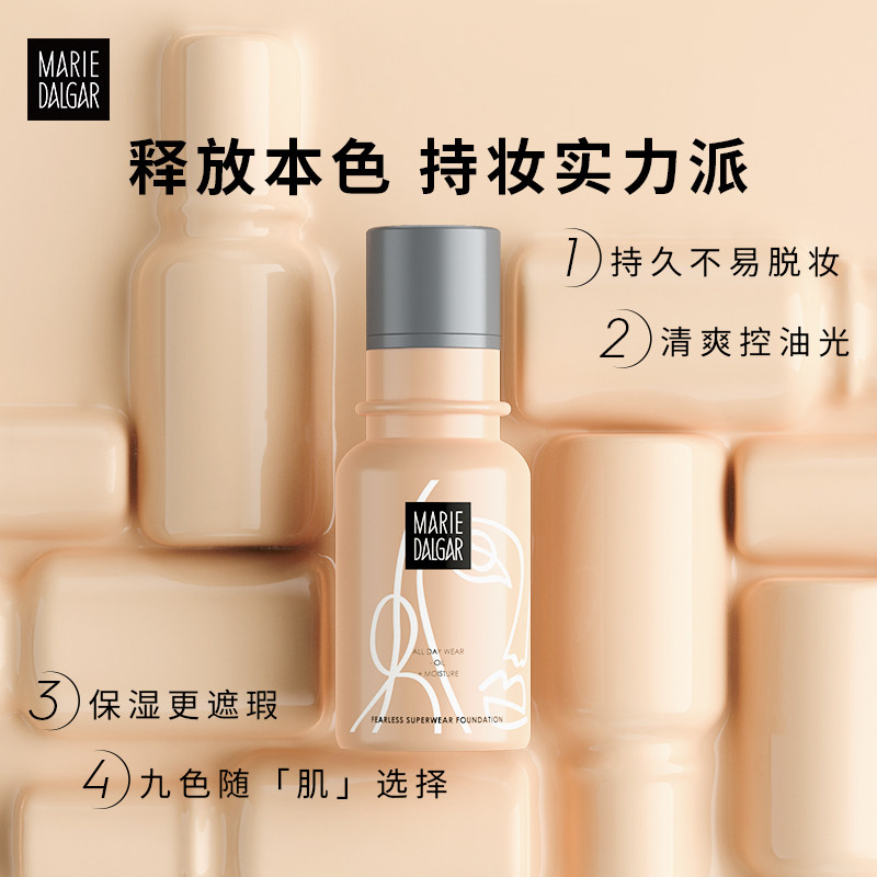 玛丽黛佳底气持妆粉底液遮瑕党bb霜 润禄化妆品粉底液/膏