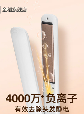金稻直板夹直卷两用负离子卷发棒