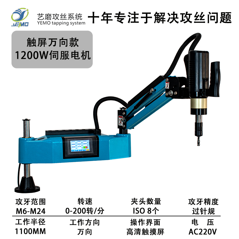 蓝色款电动全铜伺服攻牙机台式小型手持万向智能数控全自动攻丝机