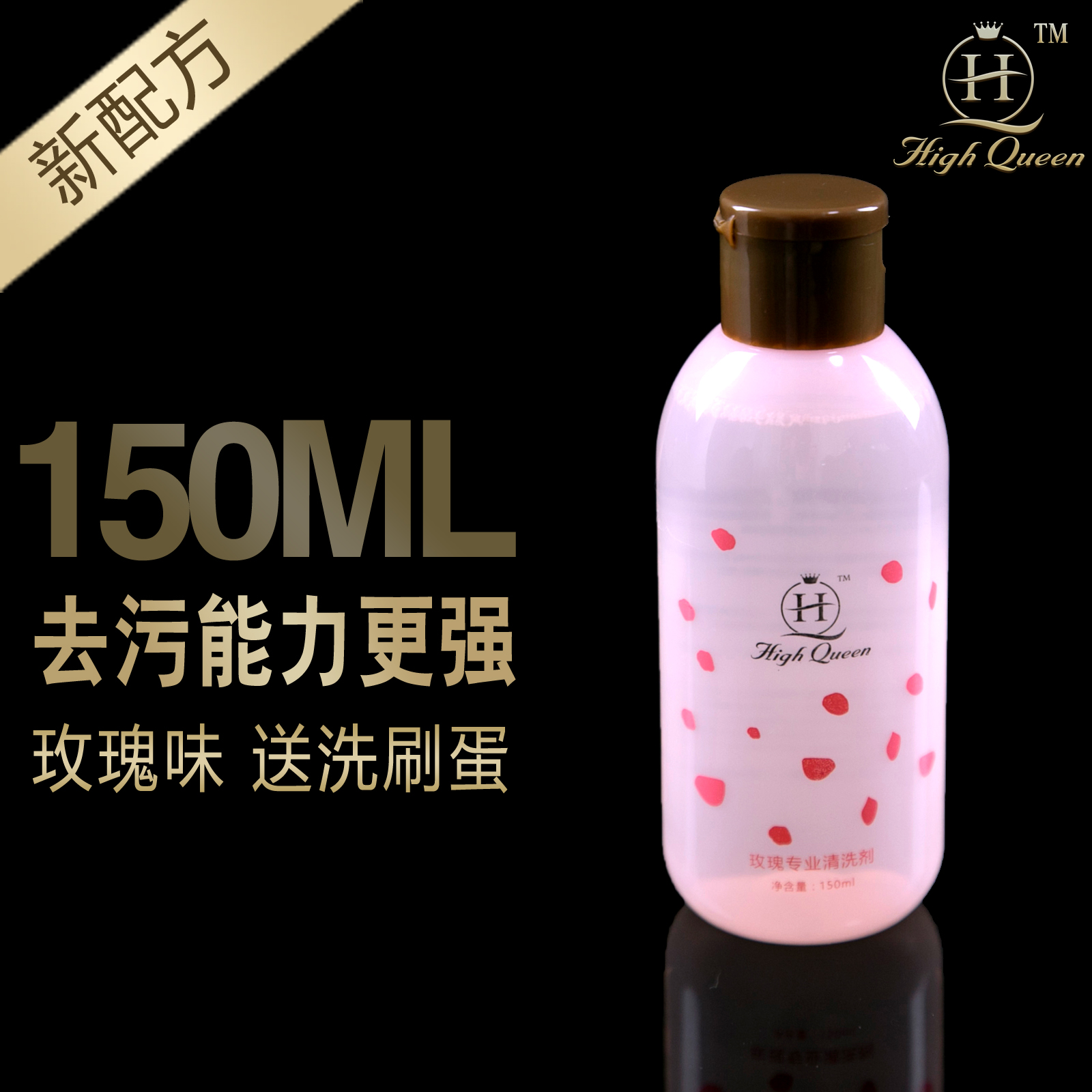 High Queen化妆刷清洗剂粉扑清洁液美妆蛋清洗液HQ清洁剂 150ML-图0