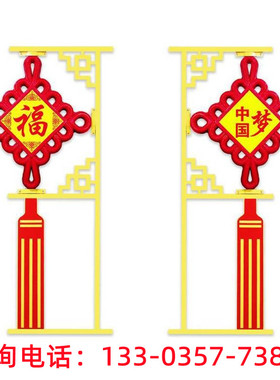 路灯杆中国结装饰挂件