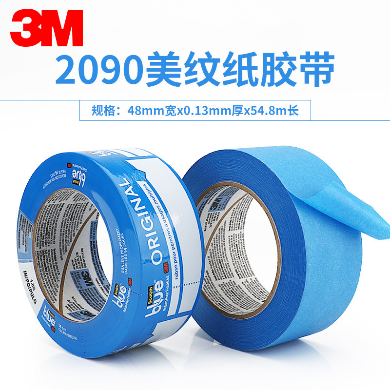 3m2090蓝色3m汽车喷涂遮蔽保护工业 骏业办公美纹纸胶带