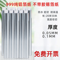 No glue industrial aluminum foil paper self-adhesive roof color steel tile reflecting sun protection aluminum foil adhesive tape high temperature resistant plant shielded tin foil paper decoration without glue waterproof fireproof aluminum foil paper thickened