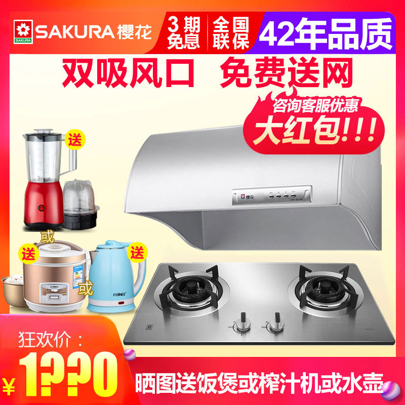 Sakura/櫻花中式吸抽油煙機煤燃氣灶具套裝餐組合大吸力衛廚液化