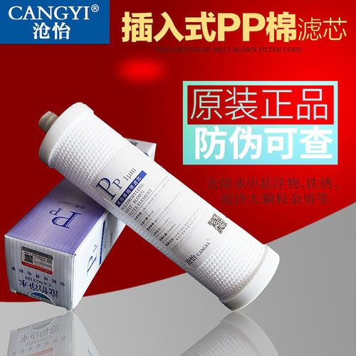 沧怡正品PP棉滤芯10寸聚丙烯熔喷适用于沁园RO185安吉尔美的通用 - 图0