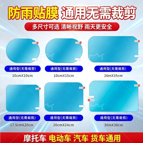 货车汽车后视镜防雨膜自由剪加大块通用侧窗车整张防水防雾玻璃膜 - 图3