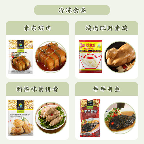 齐善素食8包套餐素鸡素鱼素鸭素东坡肉素丸肉丝仿荤佛家纯素斋菜 - 图1
