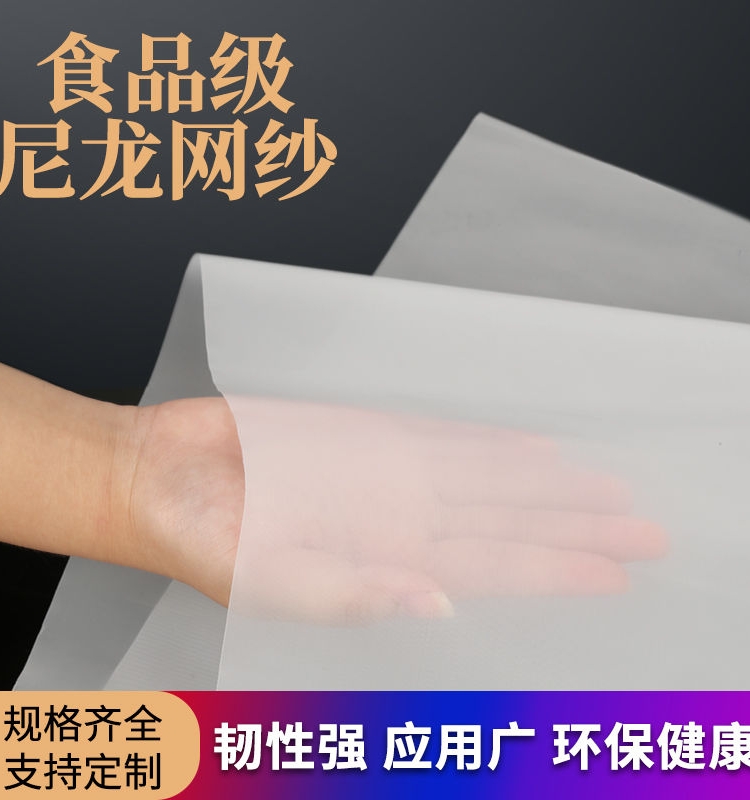 纳米级尼龙网纱食品级过滤网布2000目3000目5000目10000目18000目 - 图2