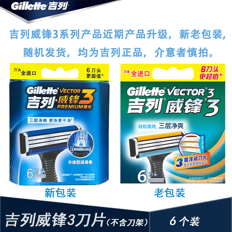 Gillette/吉列威锋3层剃须刀头手动刮胡刀片不含刀架不通用锋速3 - 图1