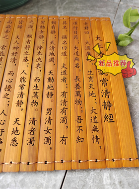 竹片刻字清静经竹简太上老君常说清净经结缘经文经书诵读竹卷携带