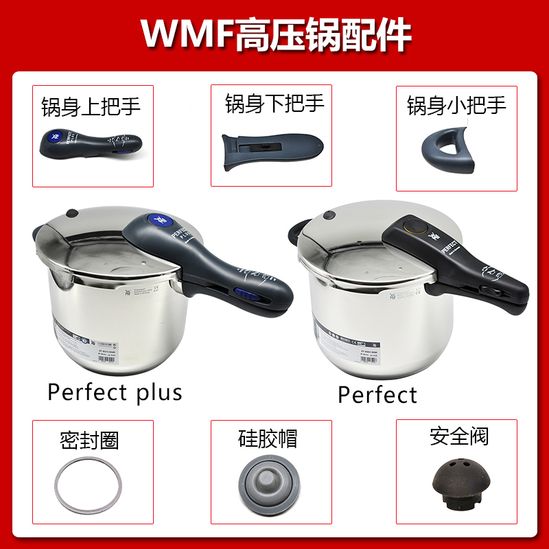 wmf高压锅配件德国福腾宝压力锅密封圈把手锅盖硅胶帽正品Perfect - 图3