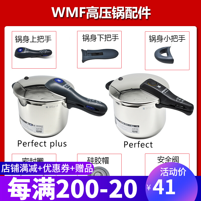 wmf高压锅配件德国福腾宝压力锅密封圈把手锅盖硅胶帽正品Perfect - 图0