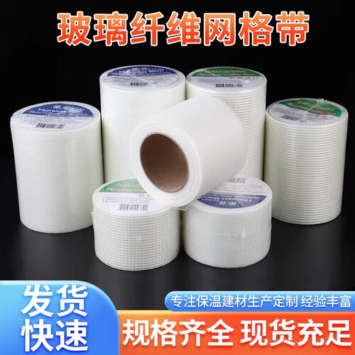 玻璃纤维网格布内外墙防开裂石膏板吊顶接缝抗裂加密自粘网格带 - 图2