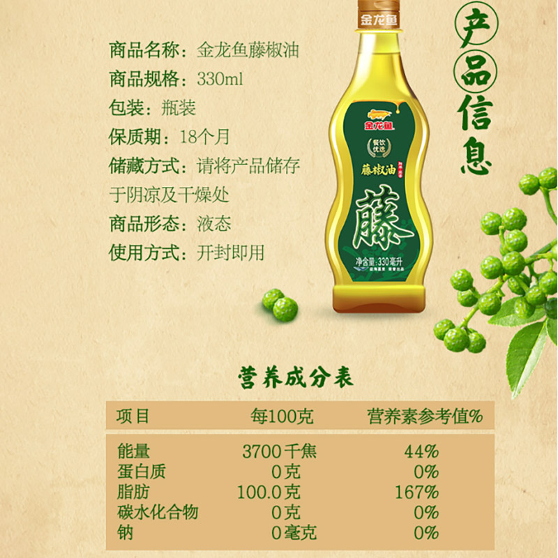 金龙鱼藤椒油330ml*1瓶 火锅蘸料米线专用拌菜麻辣烫调味 - 图3