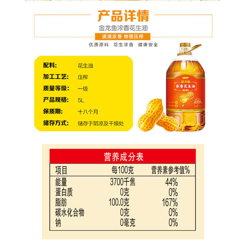 金龙鱼浓香花生油5L花生浓香食用油炒菜物理压榨一级健康5升大桶