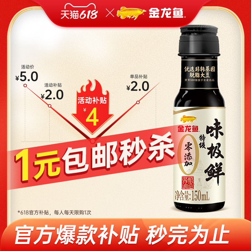 金龙鱼特级味极鲜150ml瓶 炒菜凉拌露营调味_金龙鱼官方旗舰店_粮油调味/速食/干货/烘焙-第5张图片-提都小院