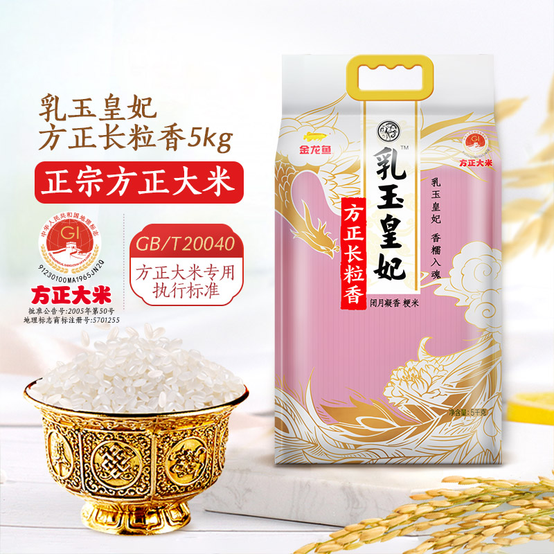 金龙鱼乳玉皇妃方正长粒香大米5KG×4袋东北大米粳米40斤