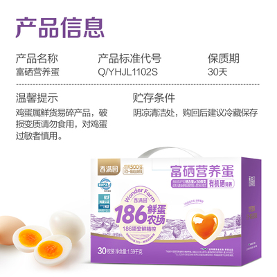 金龙鱼186系列香满园富硒营养蛋1.59kg30枚礼盒装鲜鸡蛋营养早餐