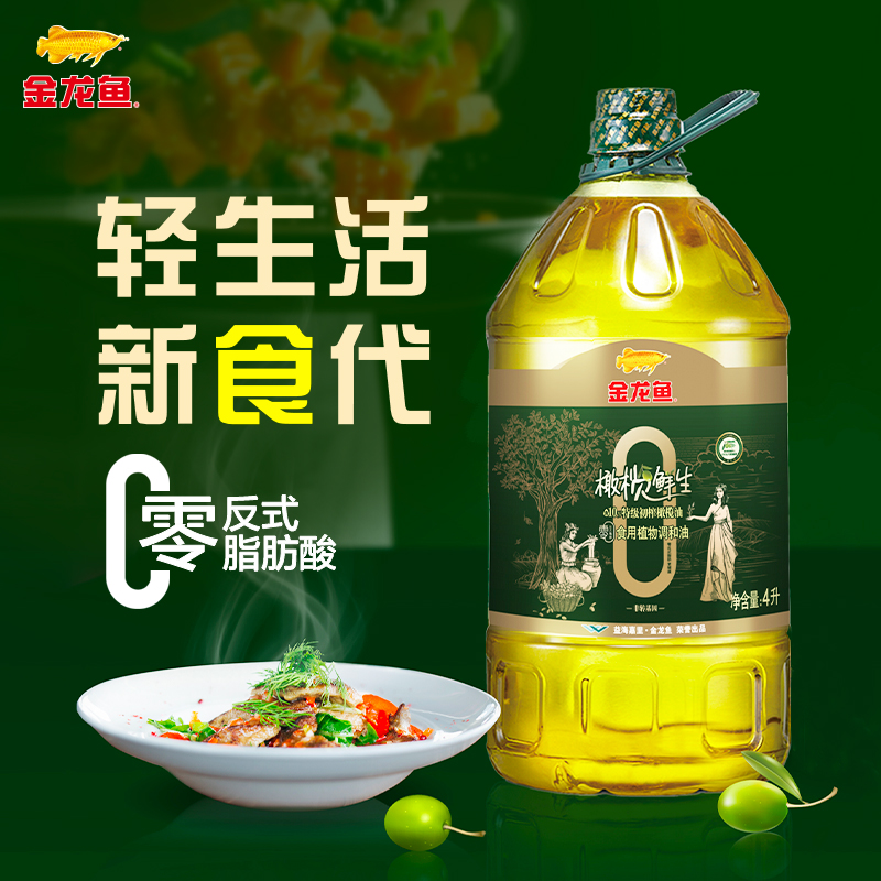 金龙鱼橄榄鲜生零反式脂肪调和油4L*2食用油橄榄调和油-图0