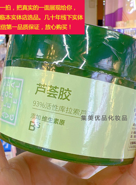 乐瓣芦荟胶DIY维生素E淡化痘印