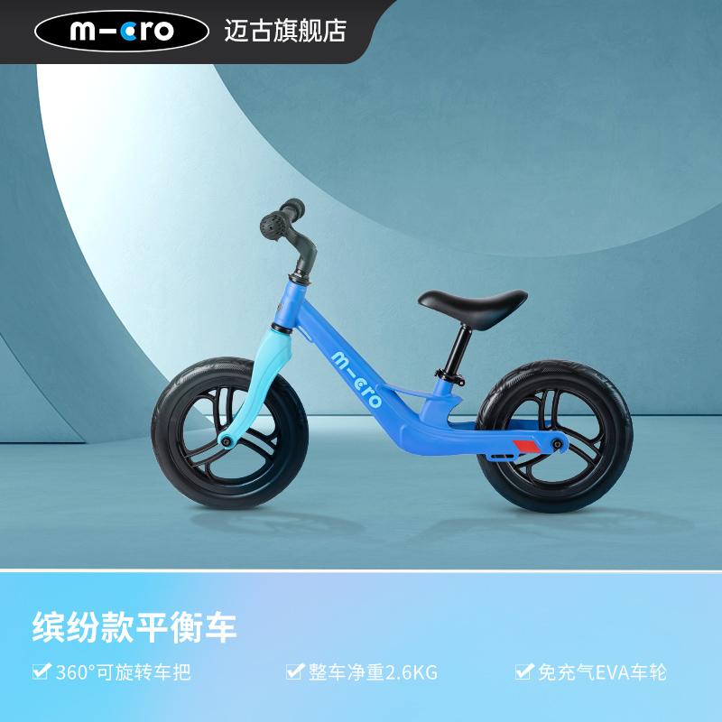 瑞士micro迈古儿童脚踏滑行平衡车 micro踏行车/滑行学步车