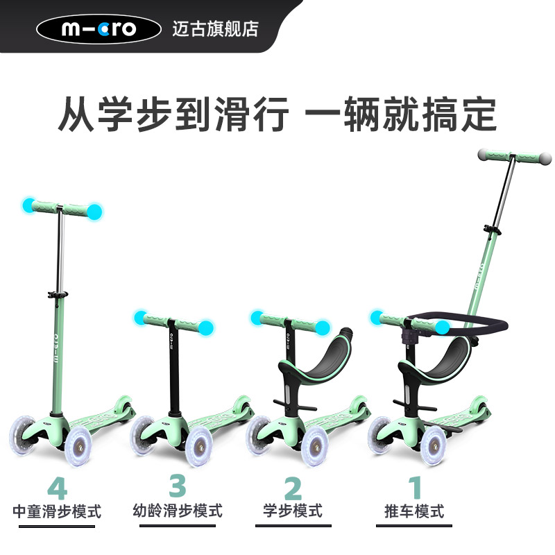 瑞士Micro迈古滑板车儿童1-3岁6岁10岁四合一可坐可骑滑宝宝车 - 图0