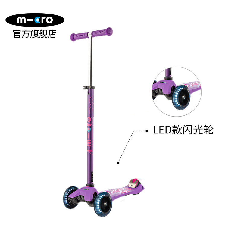 瑞士米高micro maxi deluxe滑板车 micro滑板车