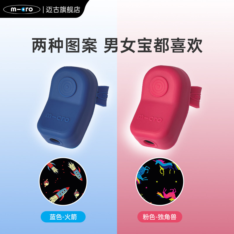 瑞士micro迈古童车配件 滑板车装饰灯儿童玩具 童趣投射灯 可充电,淘宝优惠券,粉丝福利购,淘宝优惠卷