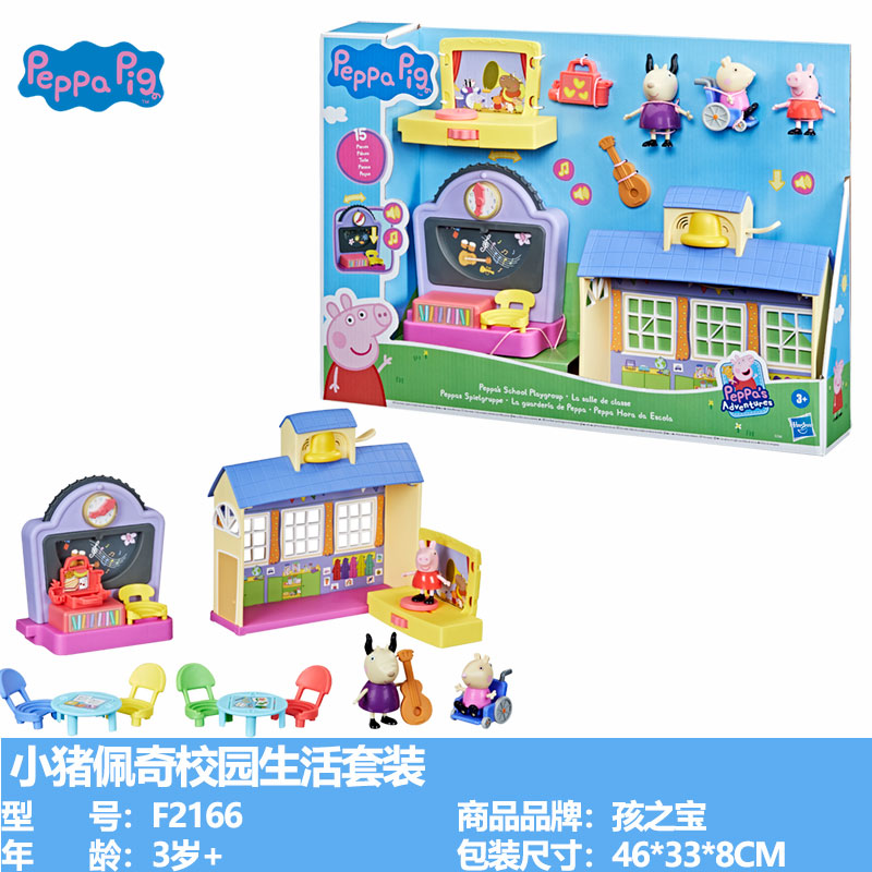 孩之宝Peppapig小猪佩奇校园生活套装儿童过家家玩具礼物F2166 - 图0