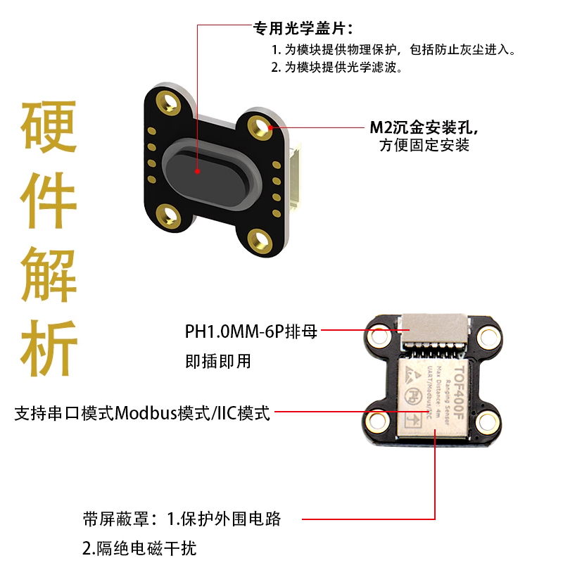 TOF050F 200F400F激光测距离传感器模块MODBUS IIC串口输出多模式-图0