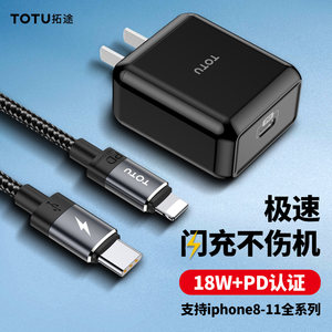 totu苹果PD快充线18W数据线闪充充电线30W充电器头iphone11pro手机xsmax专用加长typec转lighting一套装2米xr