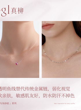 zegl真柳设计师白月光与朱砂痣系列项链轻奢小众高级感颈链锁骨链
