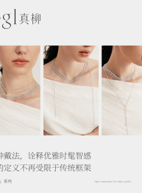 zegl真柳设计师拾光链系列轻奢高级项链2026新款女优雅精致锁骨链