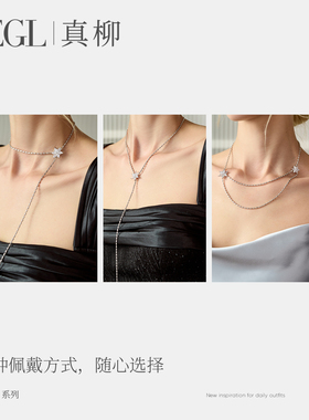 ZEGL雪花毛衣链女高级感长款项链
