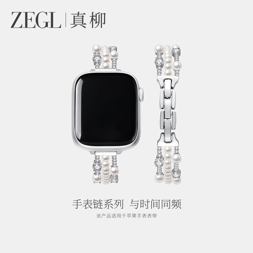 ZEGL设计师适用苹果iwatchS11手表表带春夏applewatch手表链法式人造珍珠SE手表带手链女轻奢精致腕带可调节 - 图0