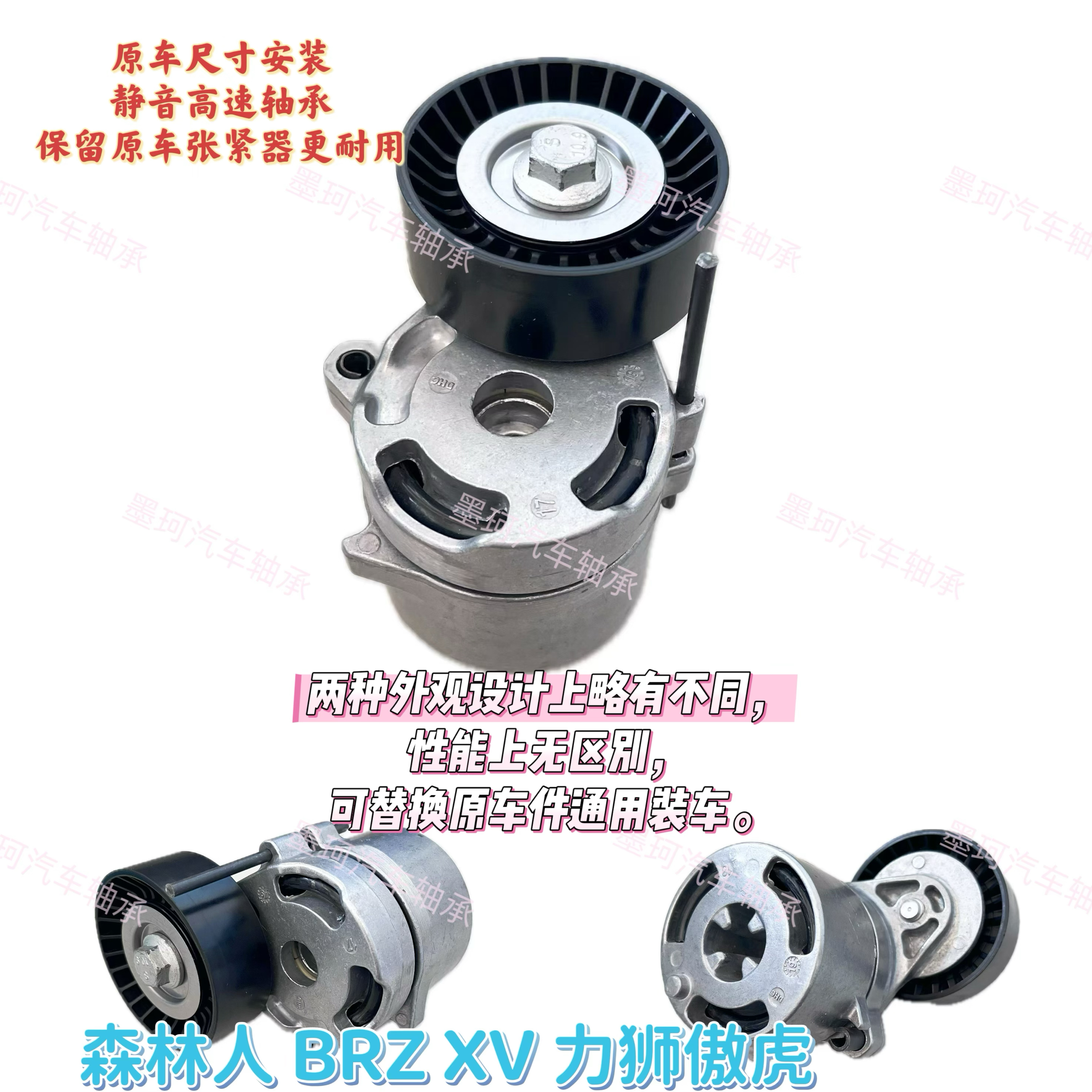 适用森林人傲虎力狮XV翼豹BRZ发电机皮带涨紧轮过渡轮惰轮轴承轮 - 图2