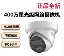 DS-2CD3346WDV3-I starlight class 4 million PoE sea snail type internet camera